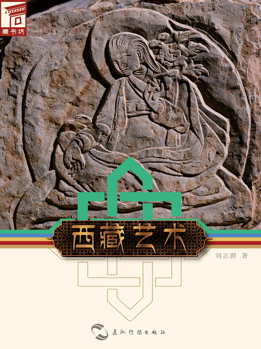 Title details for 藏书坊 by 刘志群 - Available